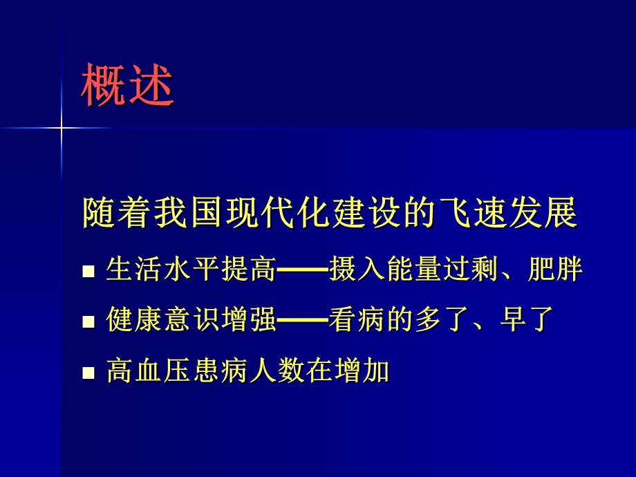 《高血压脑卒中》PPT课件.ppt_第2页