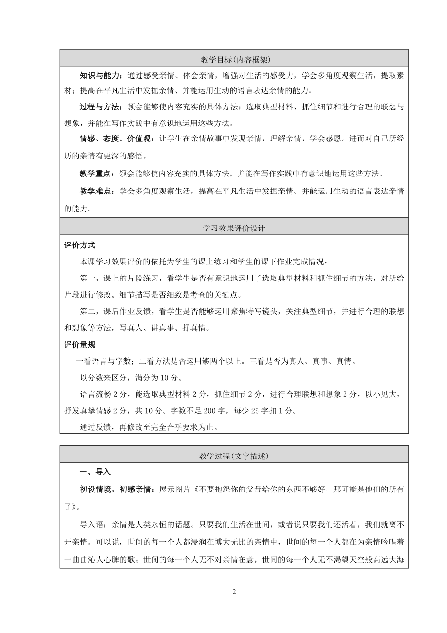 讴歌亲情学习写得充实教学设计.doc_第2页