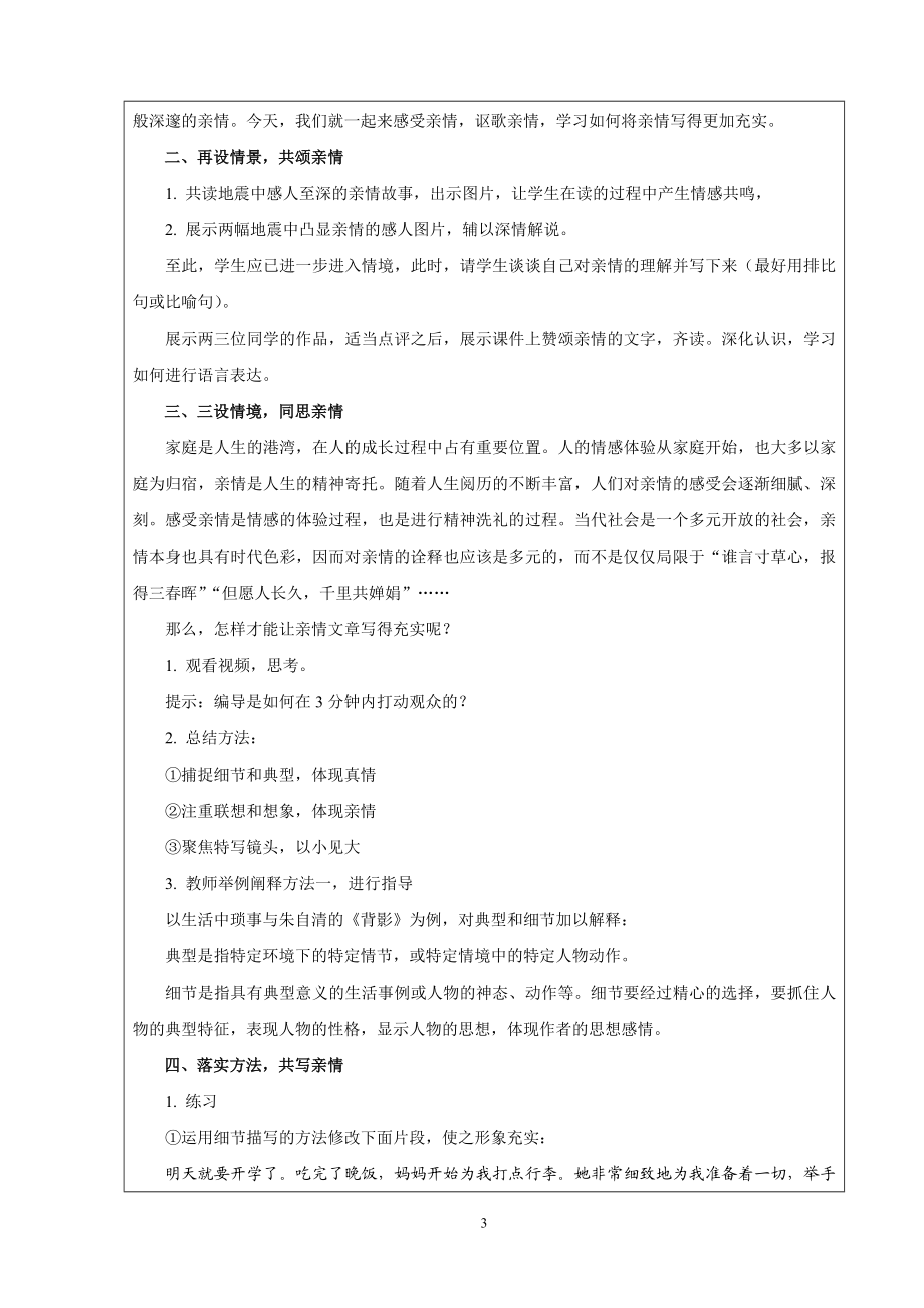 讴歌亲情学习写得充实教学设计.doc_第3页