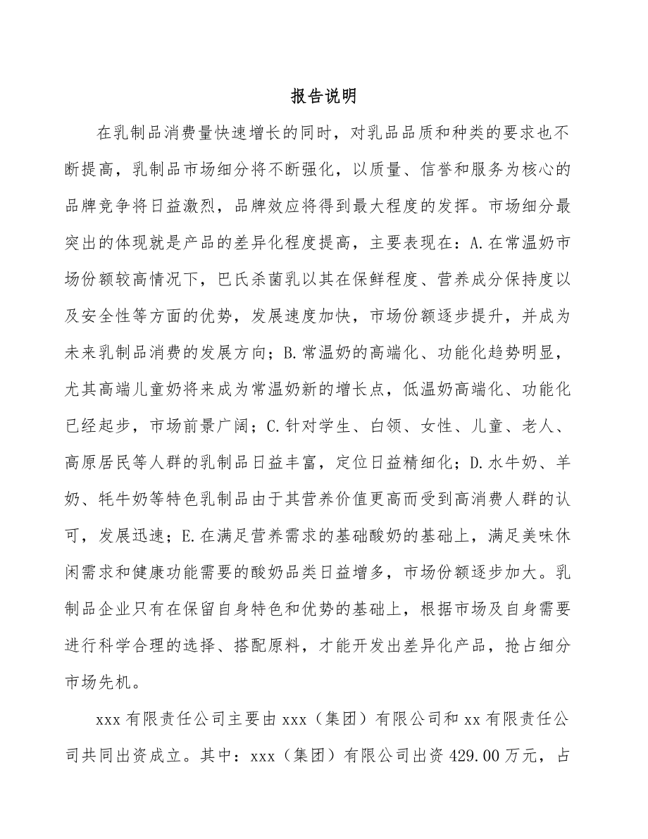 厦门关于成立乳制品公司可行性研究报告.docx_第2页