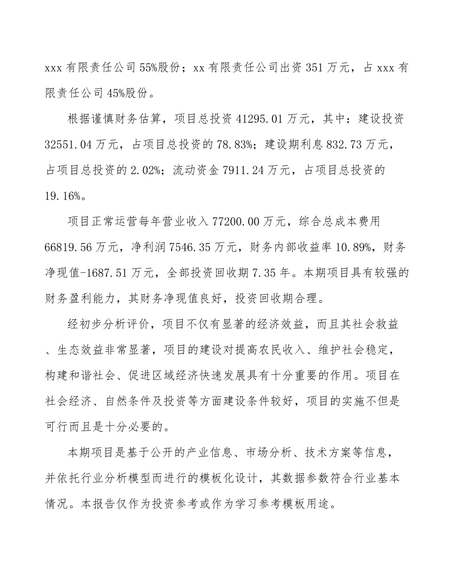 厦门关于成立乳制品公司可行性研究报告.docx_第3页