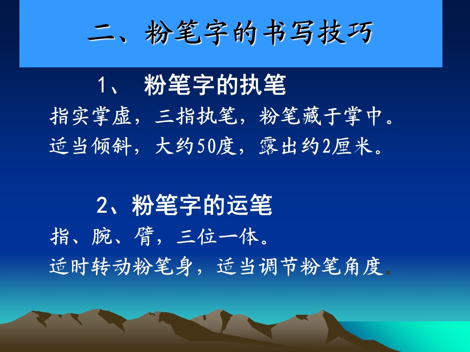 《粉笔字与板书》PPT课件.ppt_第3页