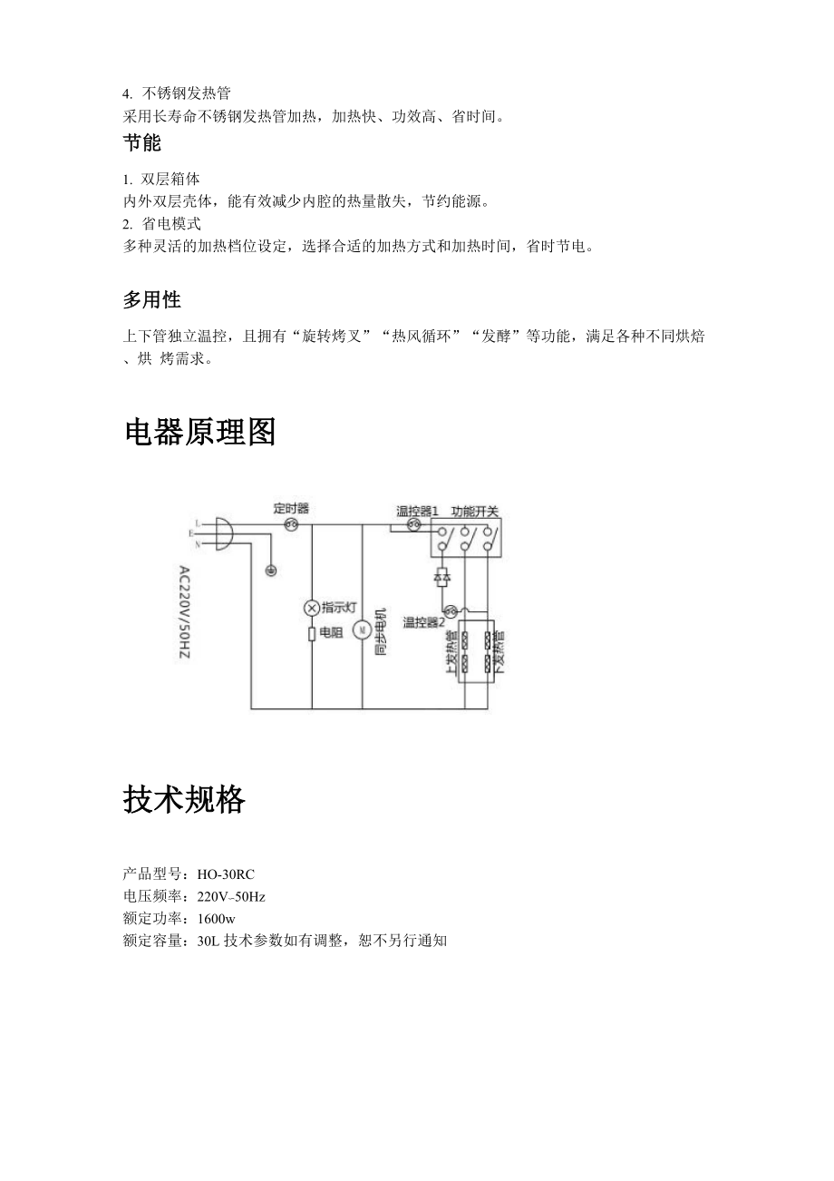 Hauswirt海氏HO-30RC家用电烤箱说明书中文8月19日版..docx_第3页