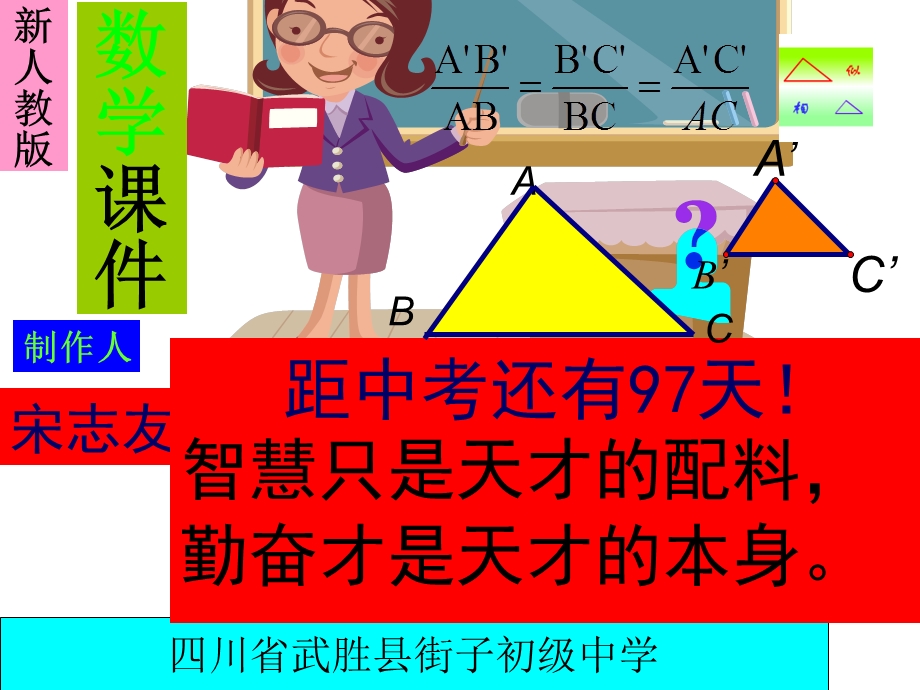 三边对应成比例两三角形相似.ppt_第1页