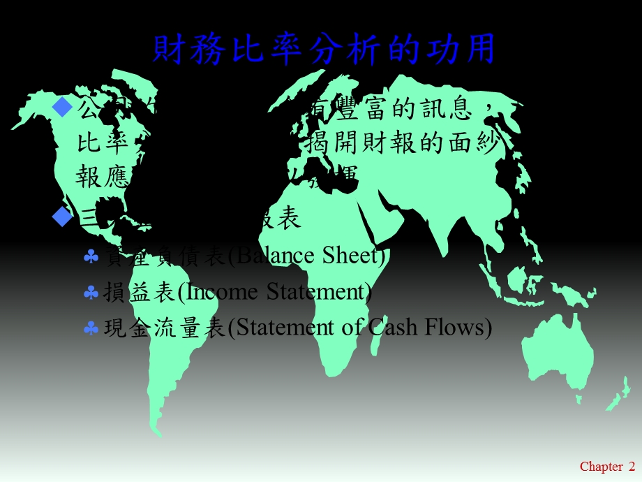 【教学课件】第二章财务报表与比率分析.ppt_第2页