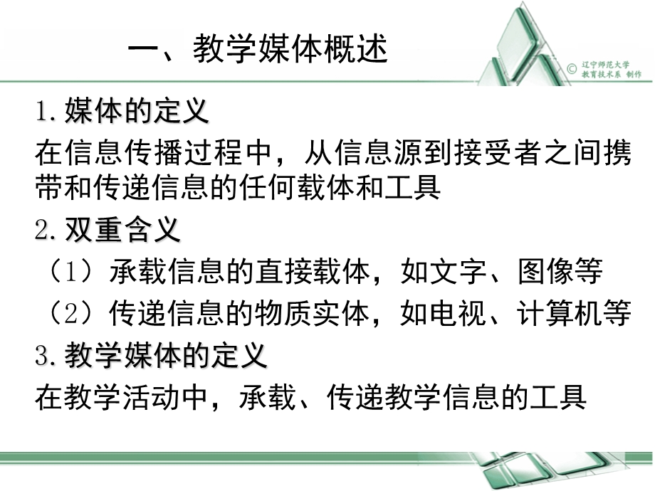 【教学课件】第一章教育技术概述.ppt_第3页