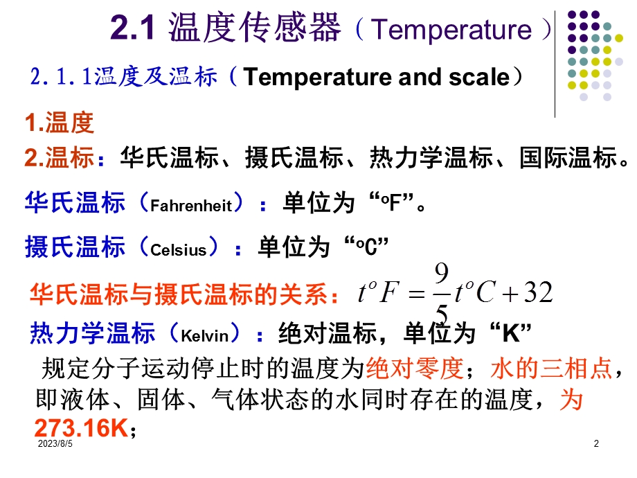 第二章初级传感器.ppt_第2页