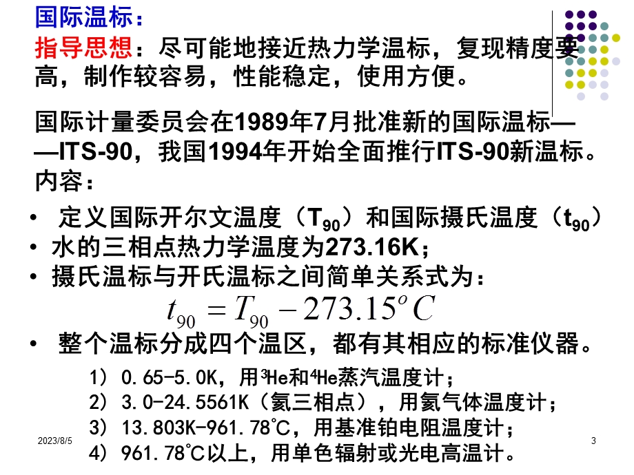 第二章初级传感器.ppt_第3页