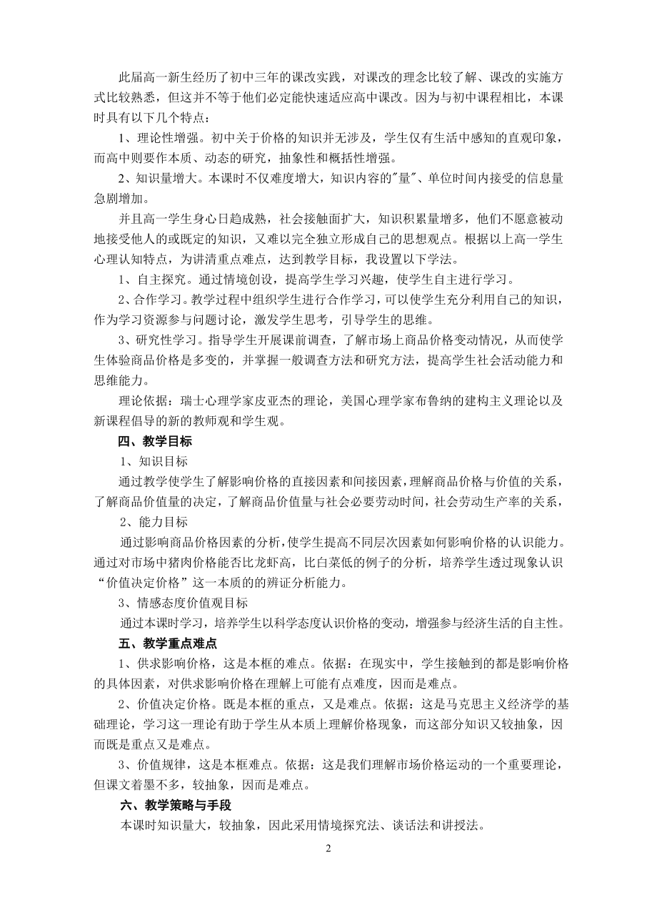 课例：影响价格的因素教学设计三.doc_第2页