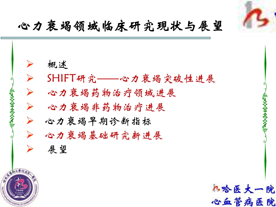 课件心力衰竭领域临床研究现状与展望.ppt_第2页