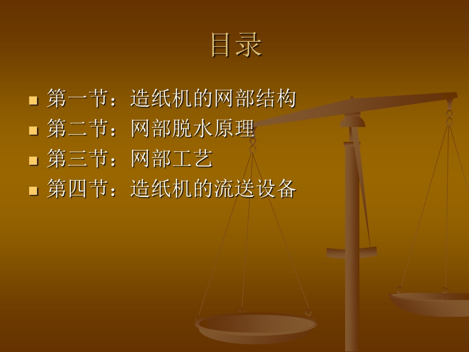 《网部脱水机理》PPT课件.ppt_第1页