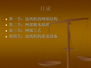 《网部脱水机理》PPT课件.ppt