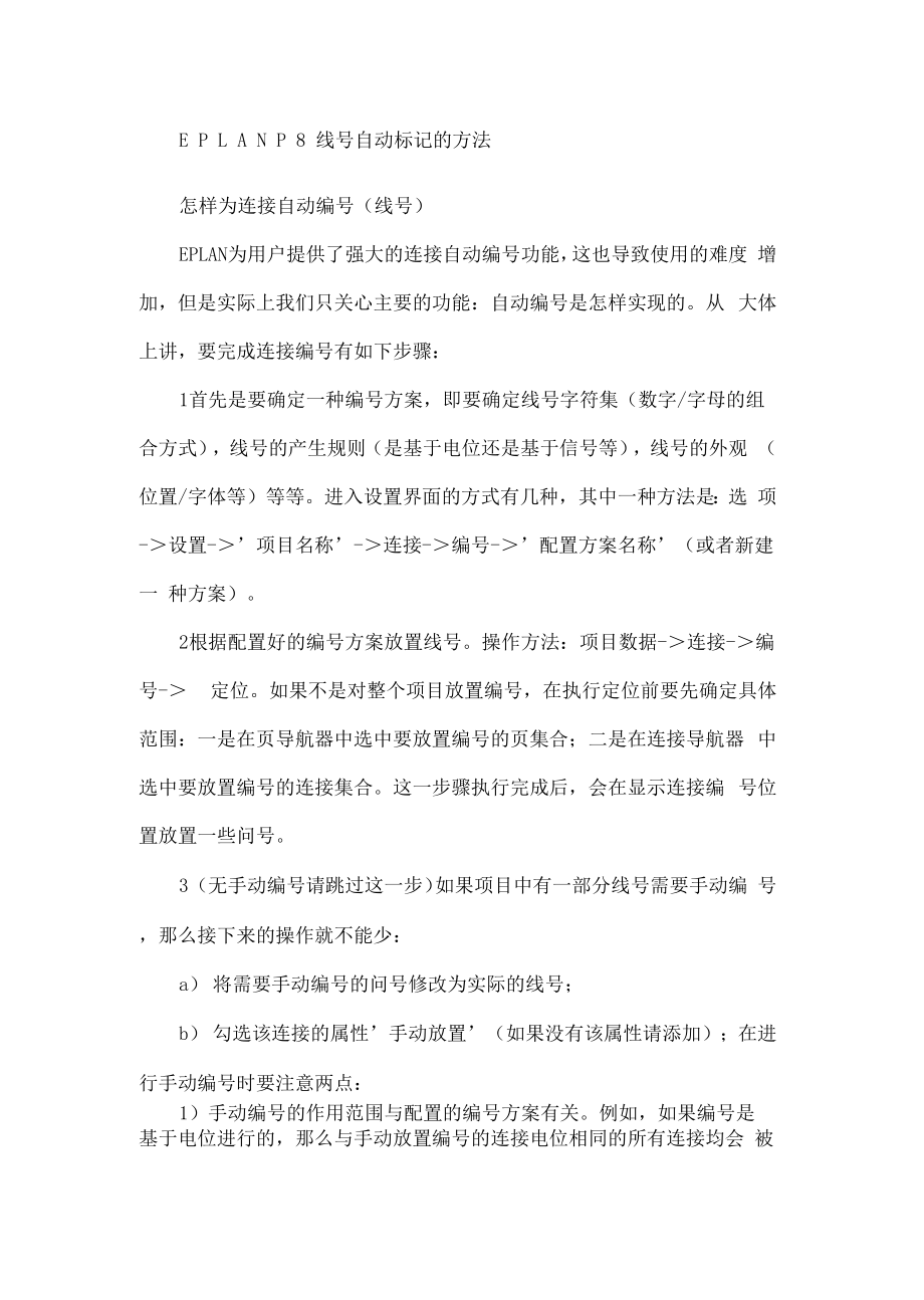 EPLANP线自动标记的方法.docx_第2页