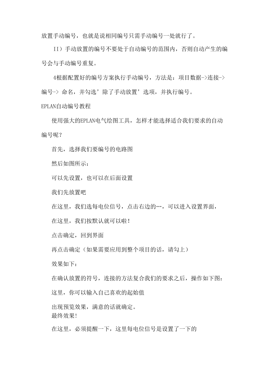 EPLANP线自动标记的方法.docx_第3页