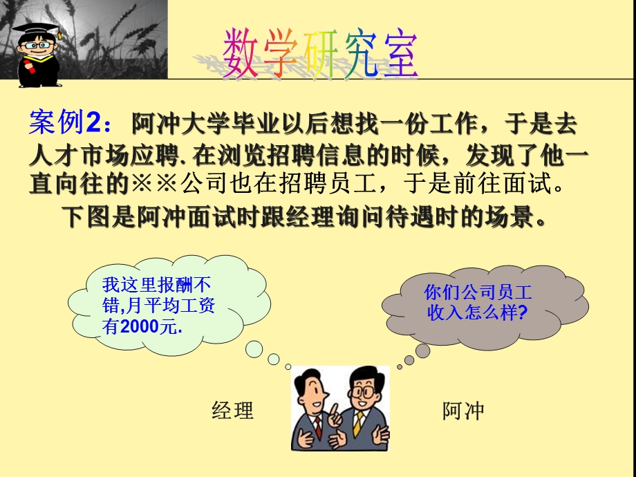 上中位数与众数.ppt_第3页