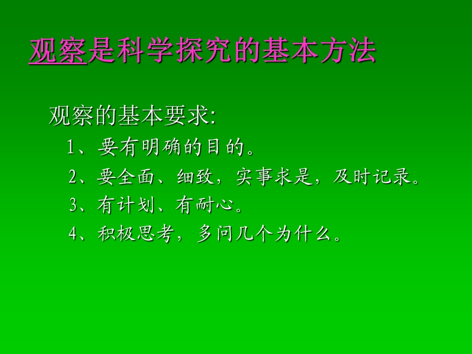 【教学课件】第一节生物的特征.ppt_第2页