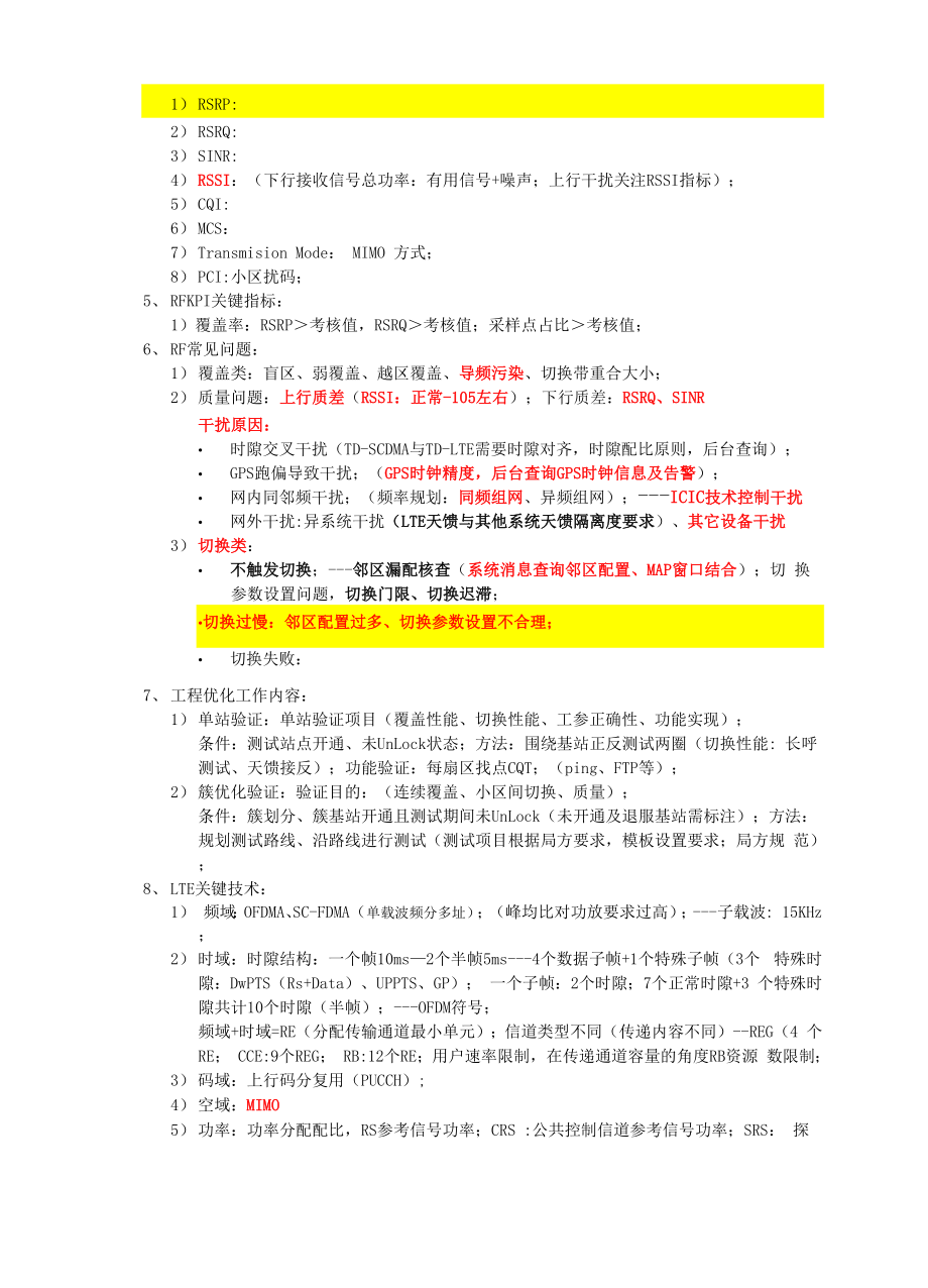 LTE初级基础面试问题点汇总.docx_第2页