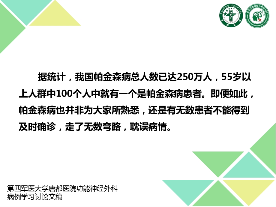 帕金森病服药效果分析.ppt_第2页