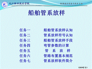 船舶管系4船舶管系放样.ppt