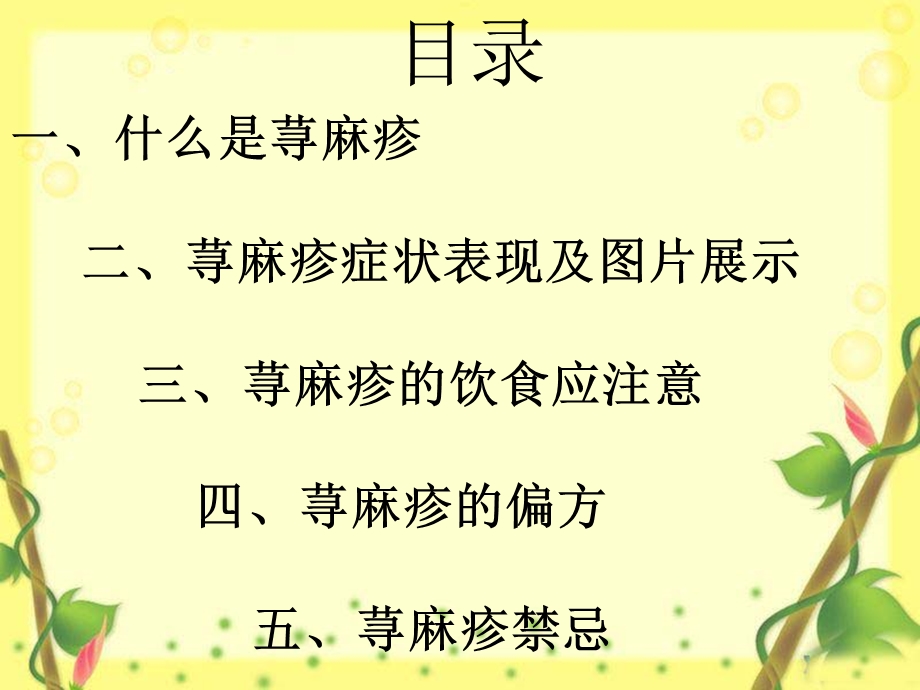 慢性荨麻疹不能吃什么.ppt_第2页