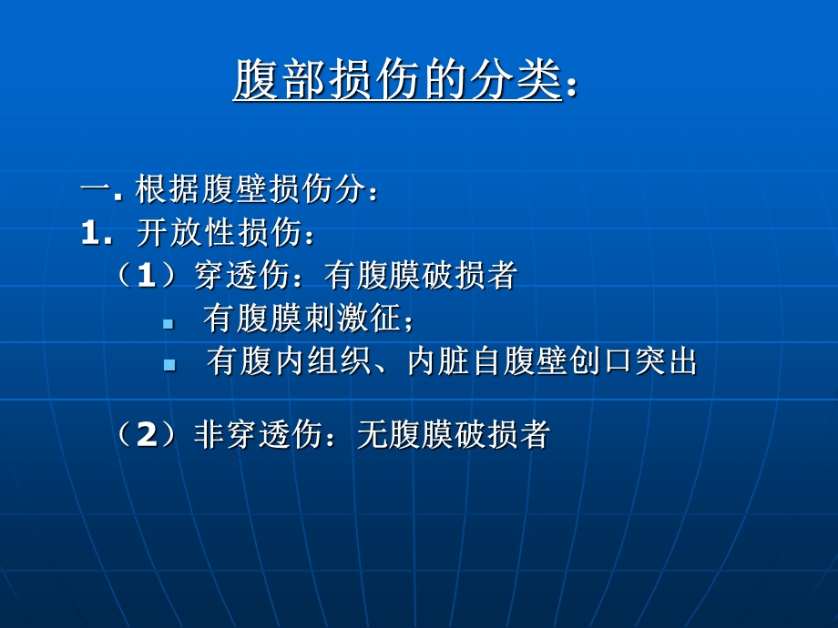 腹部损伤Abdominalinjury.ppt_第3页