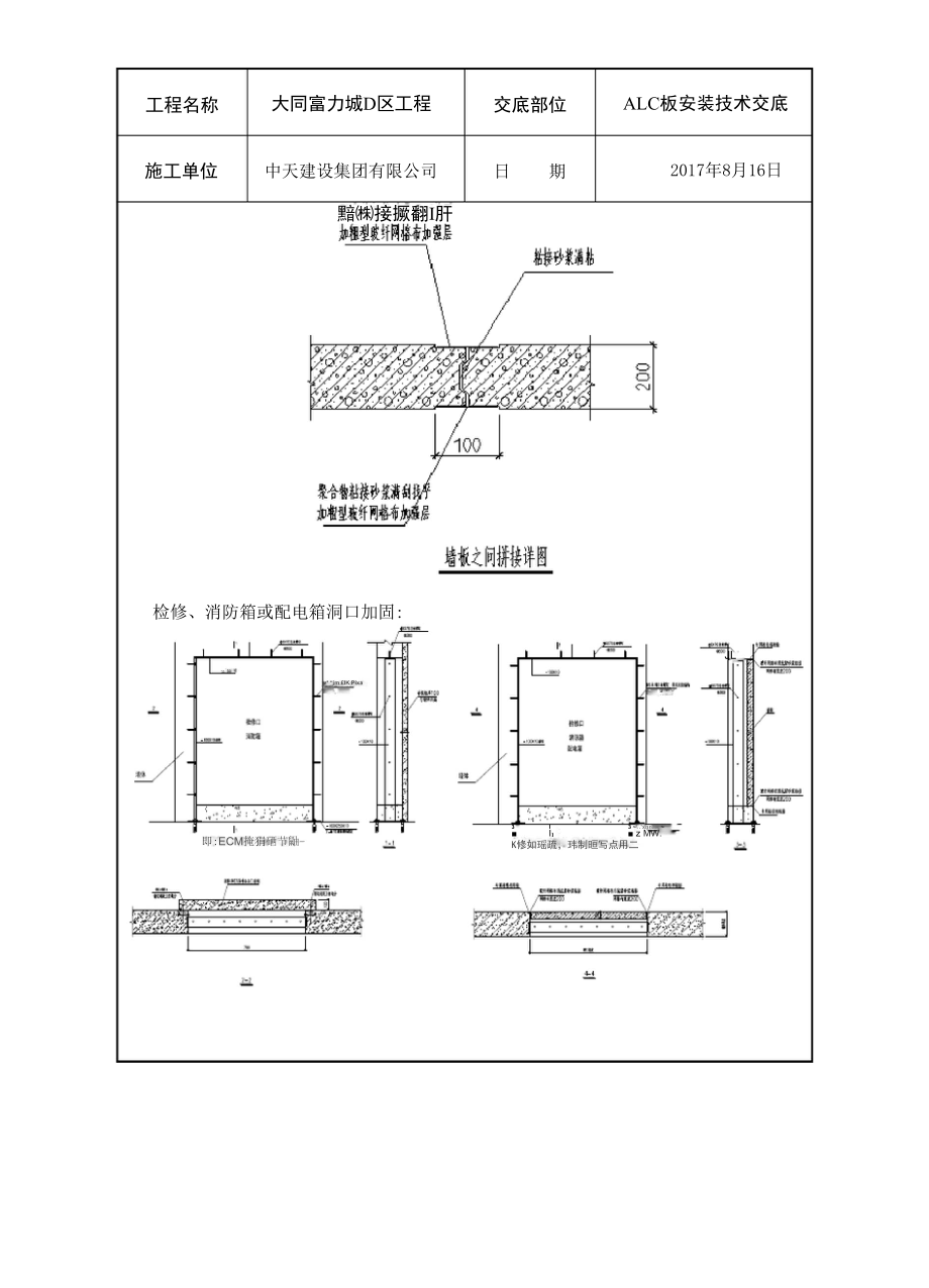 ALC板安装技术交底.docx_第3页