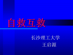 《自救互救急救》PPT课件.ppt