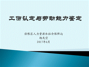 “工伤保险解读”培训课件版.ppt