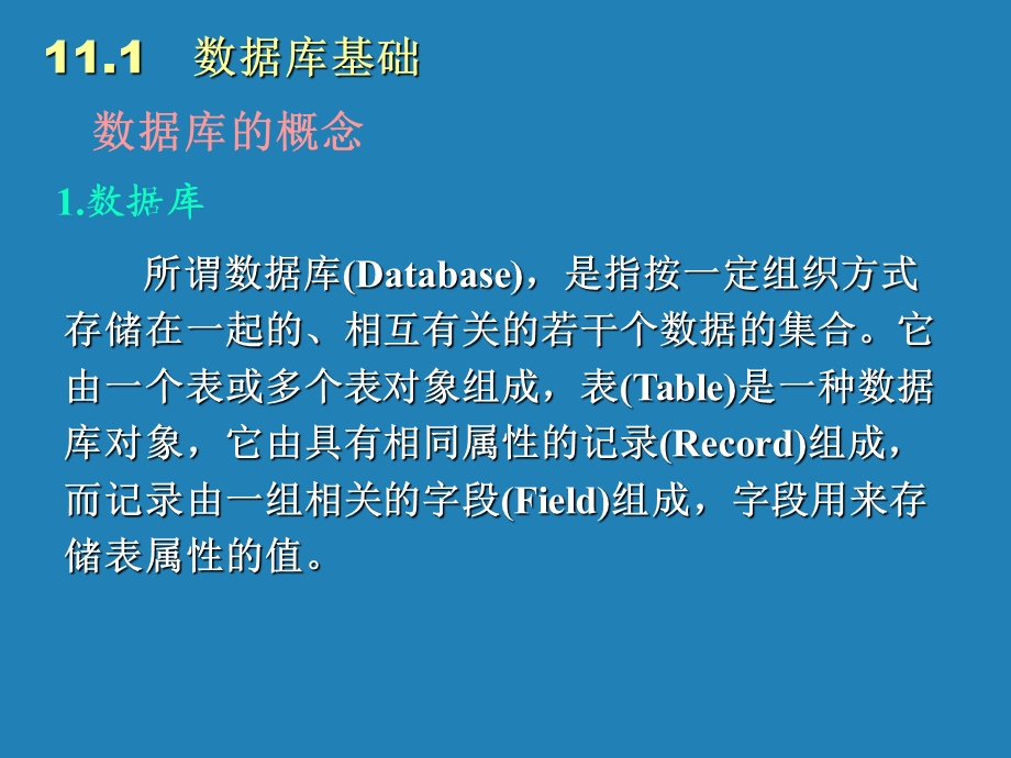 【教学课件】第11章数据库技术.ppt_第2页