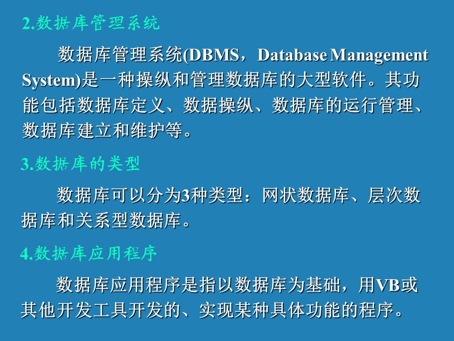 【教学课件】第11章数据库技术.ppt_第3页