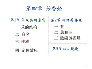 《苯与苯同系物》PPT课件.ppt