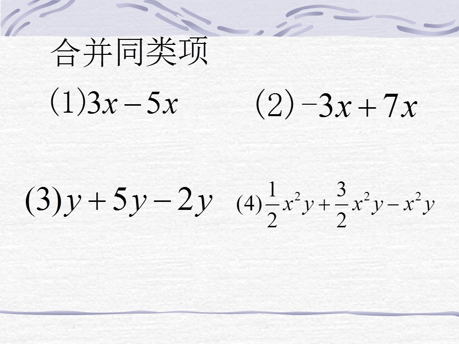 解一元一次方程合并.ppt_第2页