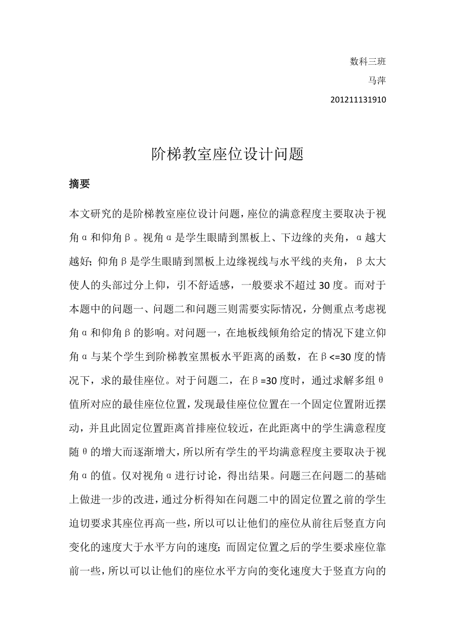 阶梯教室座位设计问题.docx_第1页