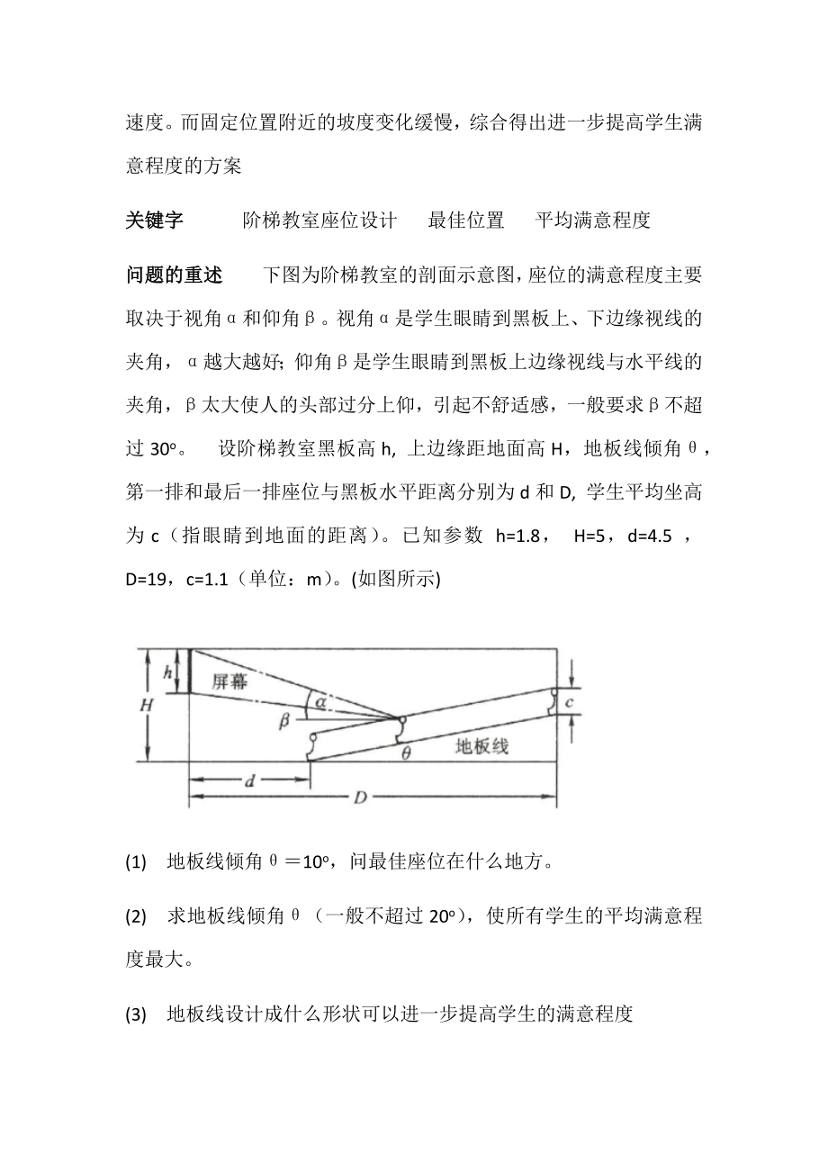 阶梯教室座位设计问题.docx_第2页