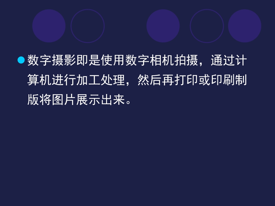 第十四讲数字摄影原理.ppt_第2页