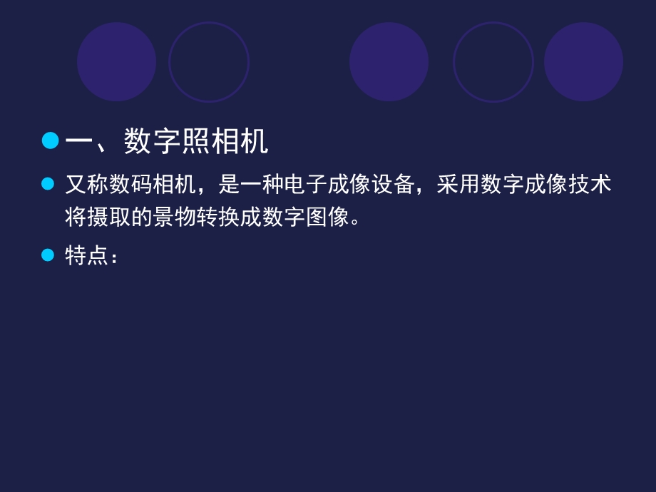 第十四讲数字摄影原理.ppt_第3页