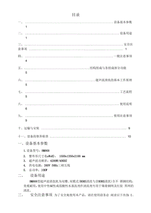 HM868全自动超声波钢网清洗机说明书.docx