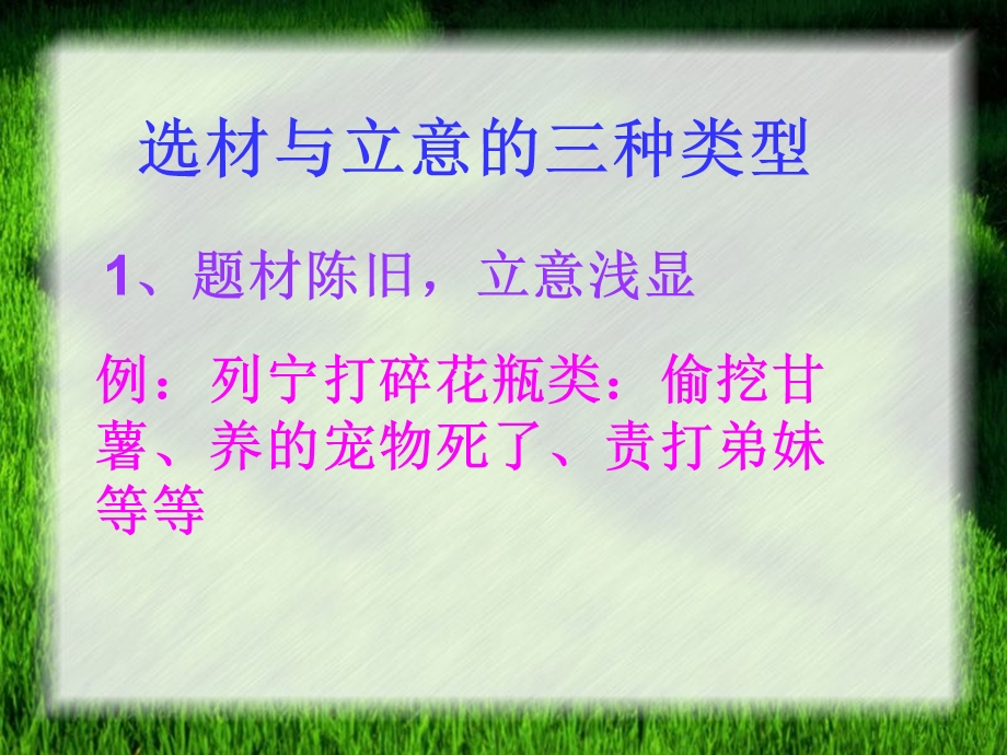 选材与立意XX我错了讲评.ppt_第2页