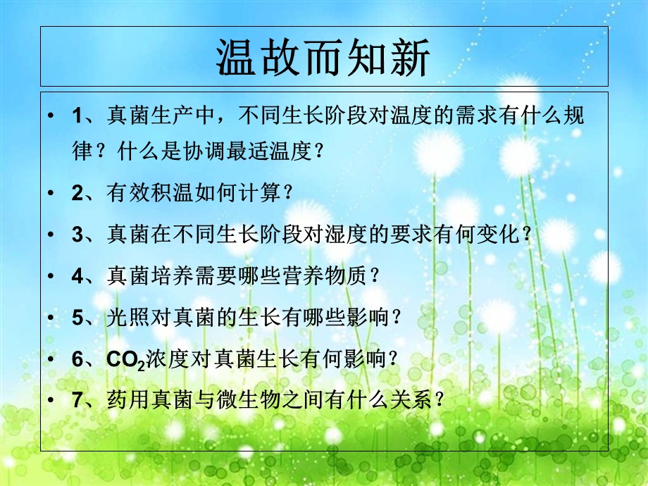 《菌种的概述》PPT课件.ppt_第1页