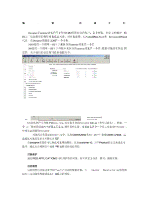 Camstar MES 解决方案 工厂建模modeling中文手册.docx