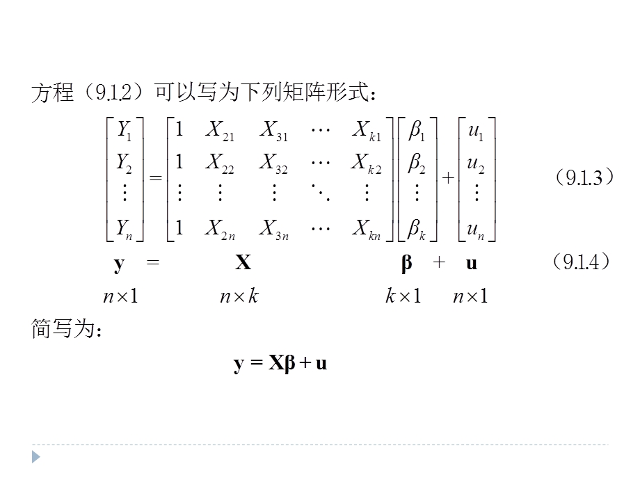 第9章线性回归模型的矩阵方法.ppt_第3页