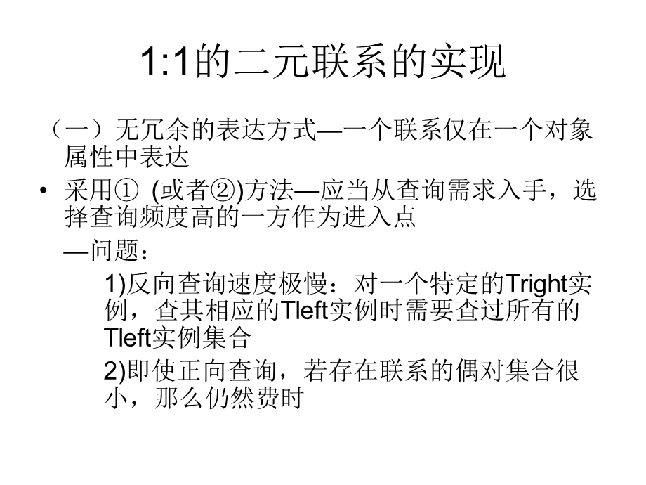 【教学课件】第九章联系的实现.ppt_第3页