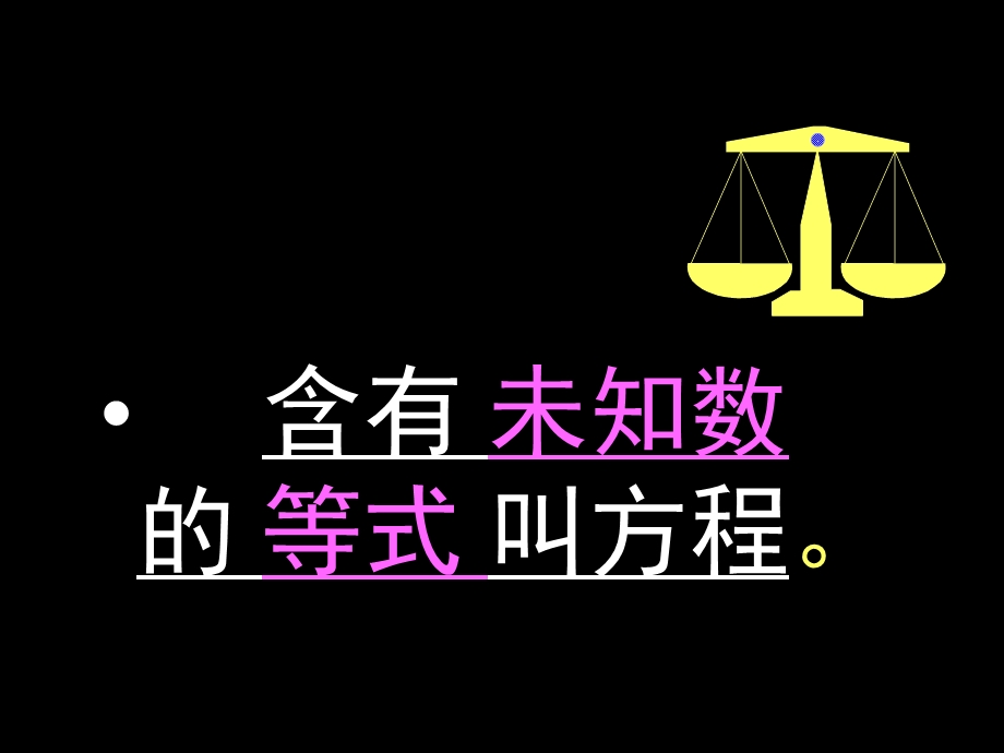 【教学课件】第四单元简易方程.ppt_第3页