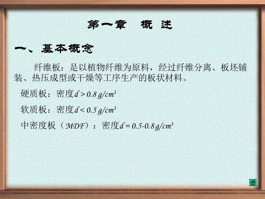 MDF纤维板生产.ppt_第2页