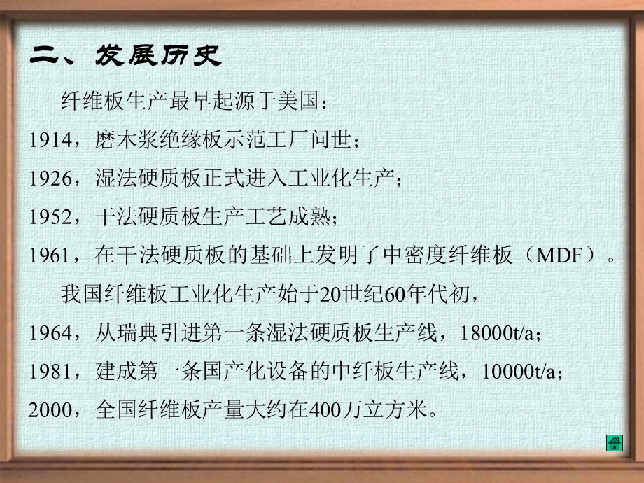 MDF纤维板生产.ppt_第3页