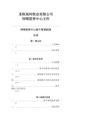 4、饲喂营养中心犊牛管理.docx