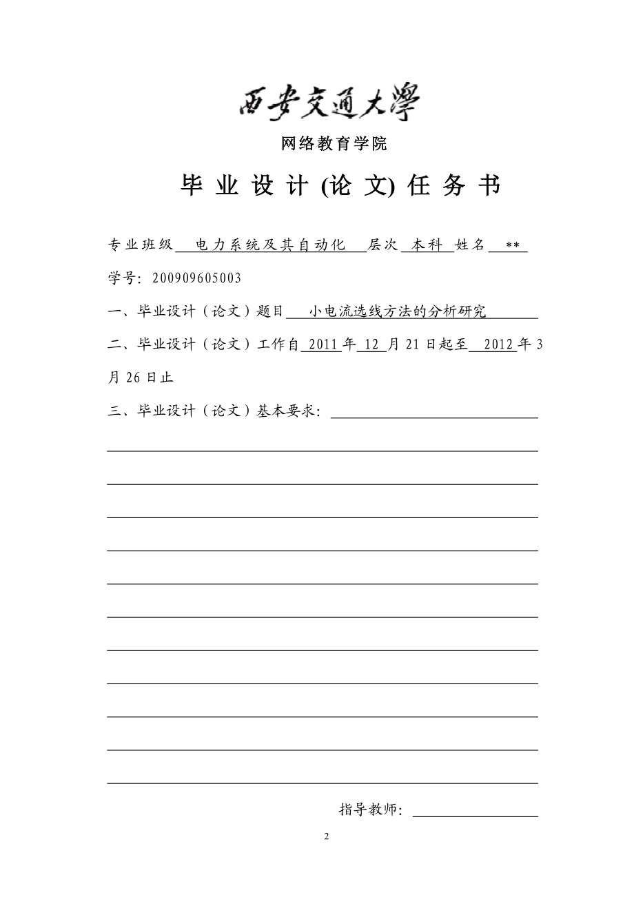 毕业设计论文小电流选线方法的分析研究.doc_第2页