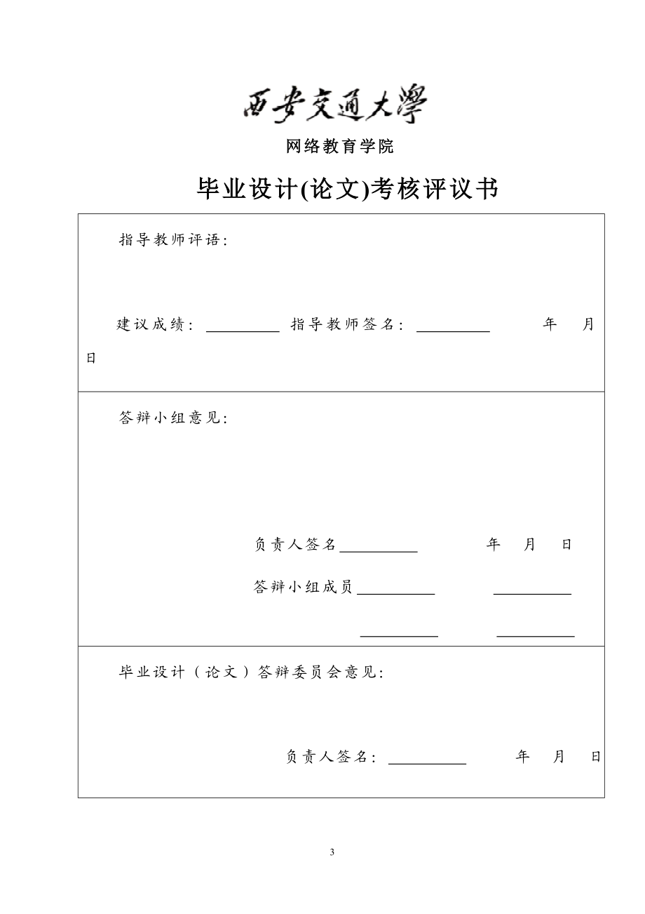 毕业设计论文小电流选线方法的分析研究.doc_第3页