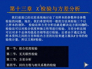 第十三部分检验与方差分析.ppt