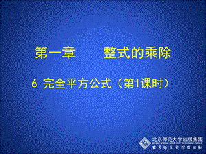 【教学课件】第一章整式的乘除.ppt